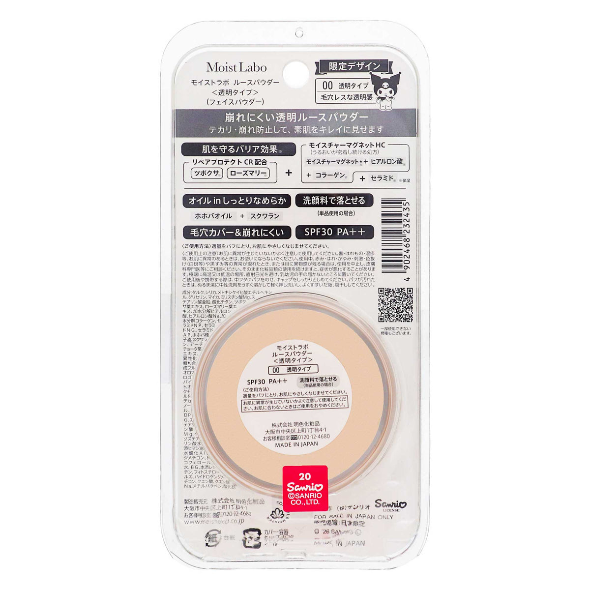 モイストラボ ルースパウダー＜透明タイプ＞｜スギ薬局 Beauty Store