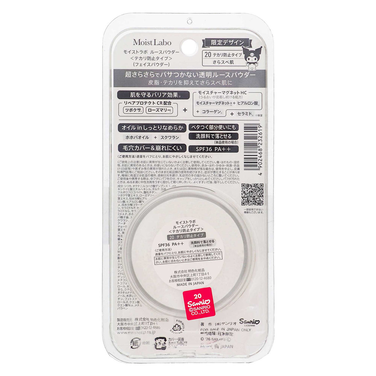 モイストラボ ルースパウダー＜テカリ防止タイプ＞｜スギ薬局 Beauty Store