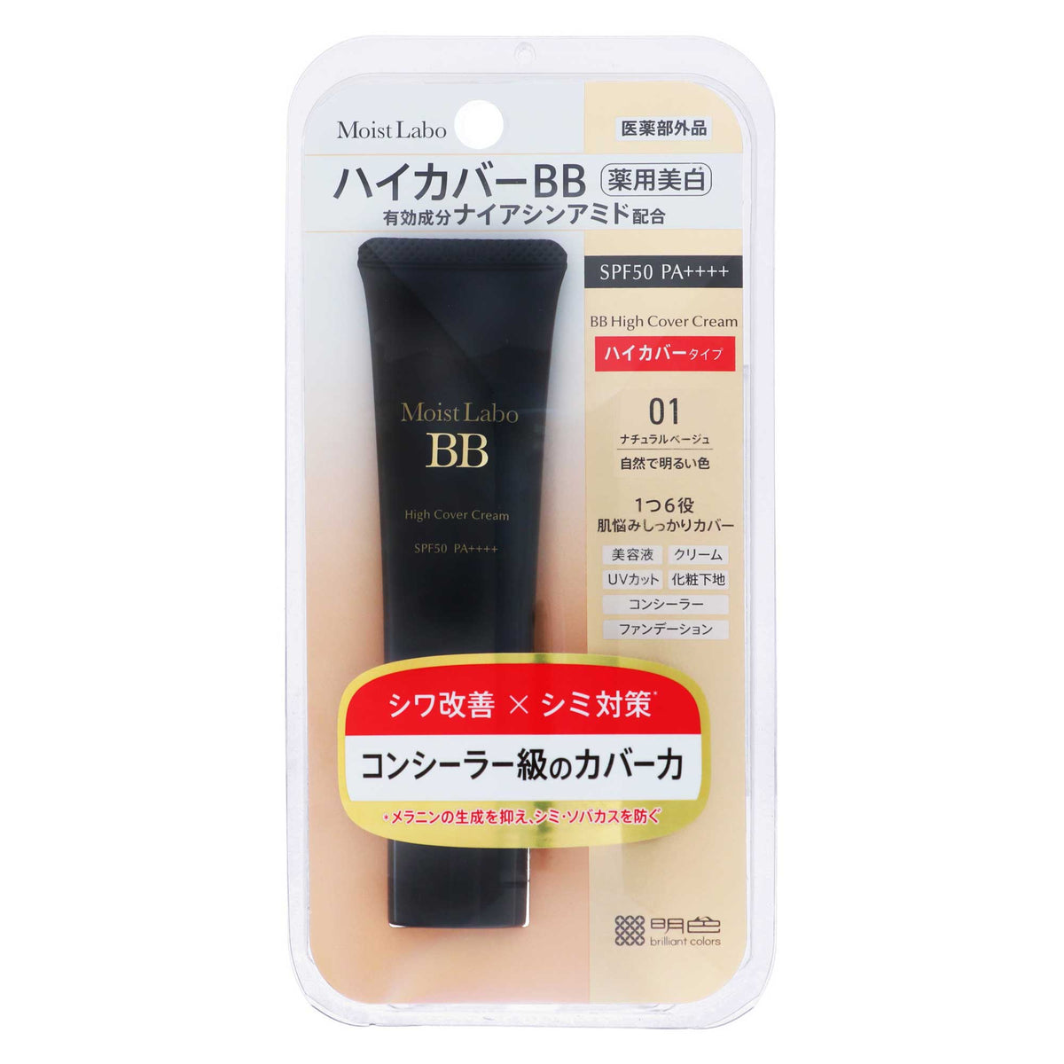 モイストラボ ハイカバー 薬用 美白 BBクリーム｜スギ薬局 Beauty Store