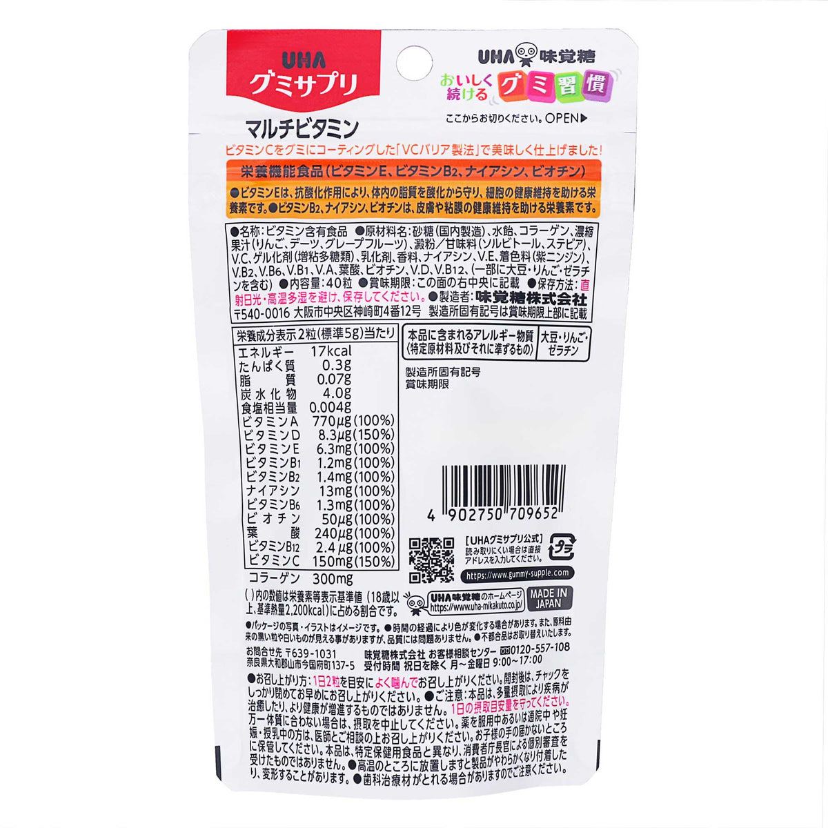 UHAグミサプリ マルチビタミン｜スギ薬局 Beauty Store