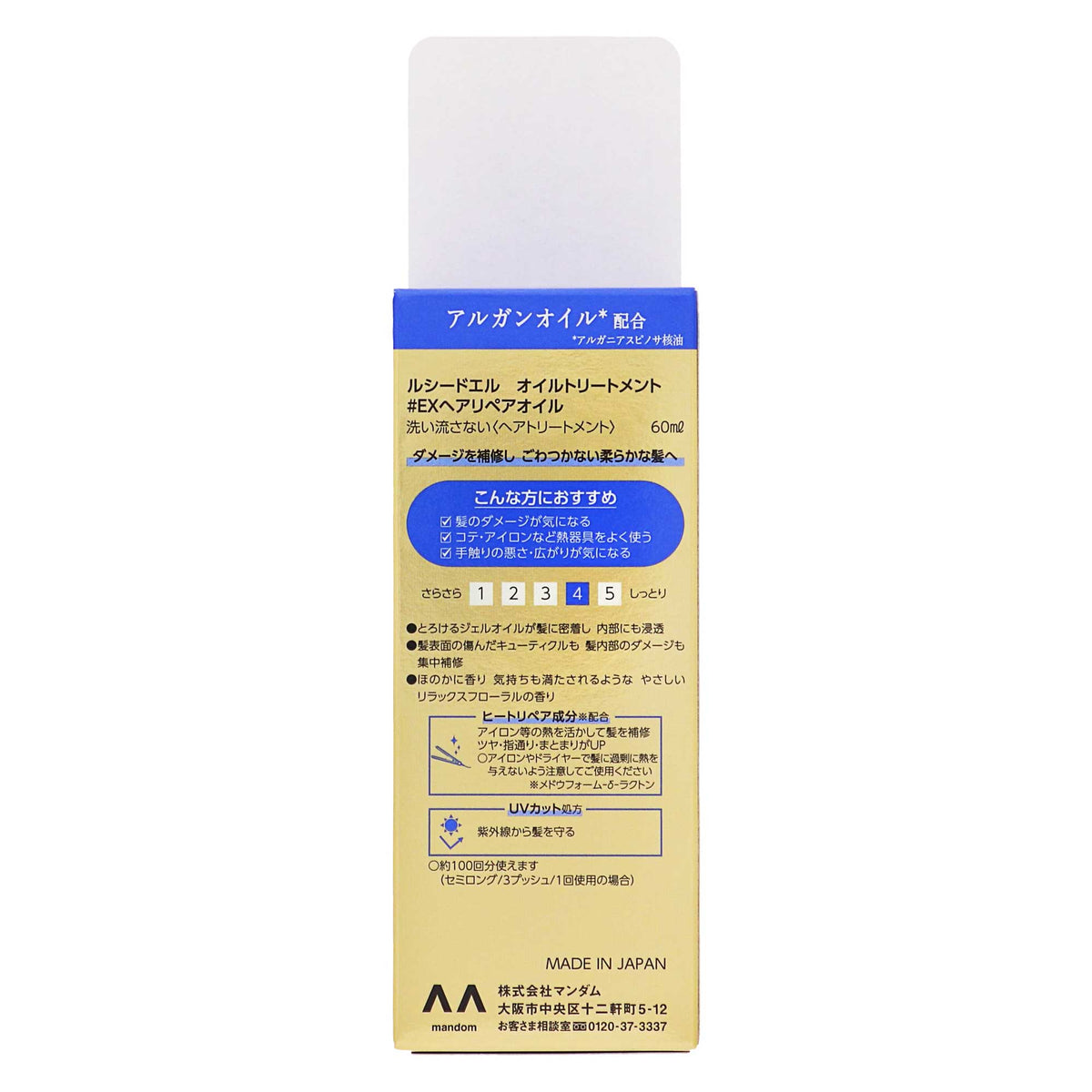 ルシードエル アルガンリッチ オイルトリートメント #EXヘアリペアオイル｜スギ薬局 Beauty Store