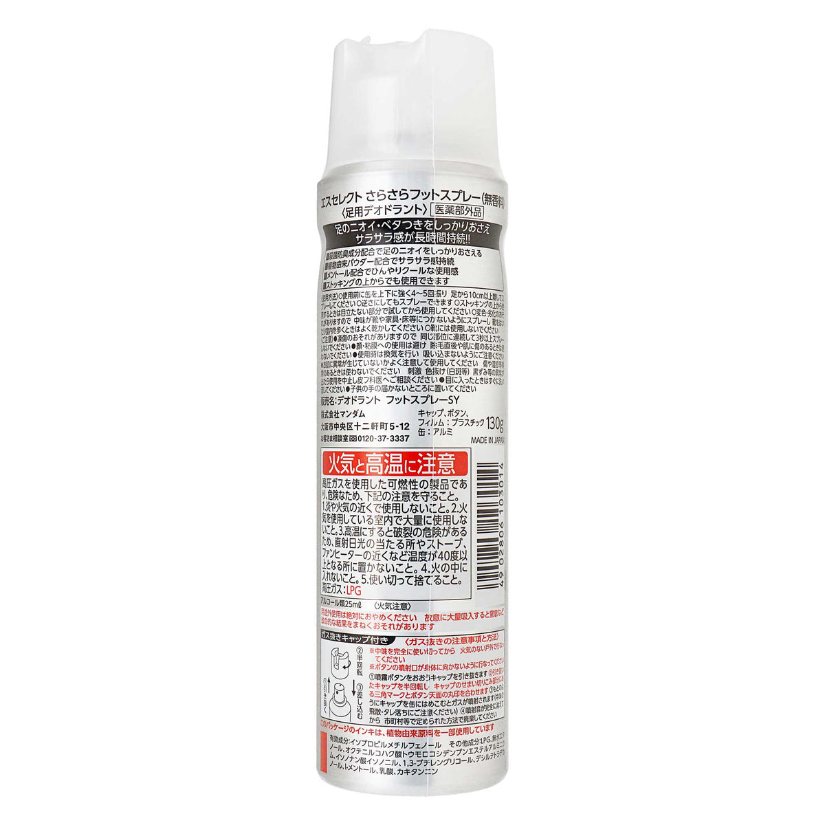 エスセレクト 薬用デオドラントフットスプレー 無香料 ｜スギ薬局 Beauty Store