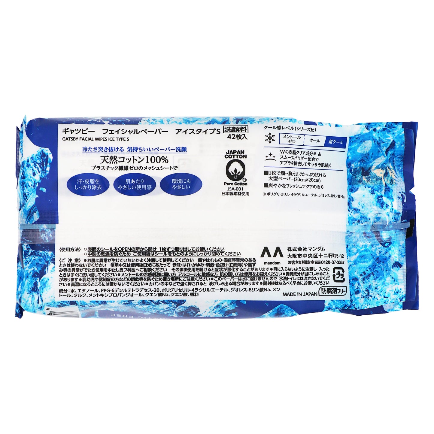 ギャツビー フェイシャルペーパー アイスタイプ フレッシュアクアの香り｜スギ薬局 Beauty Store