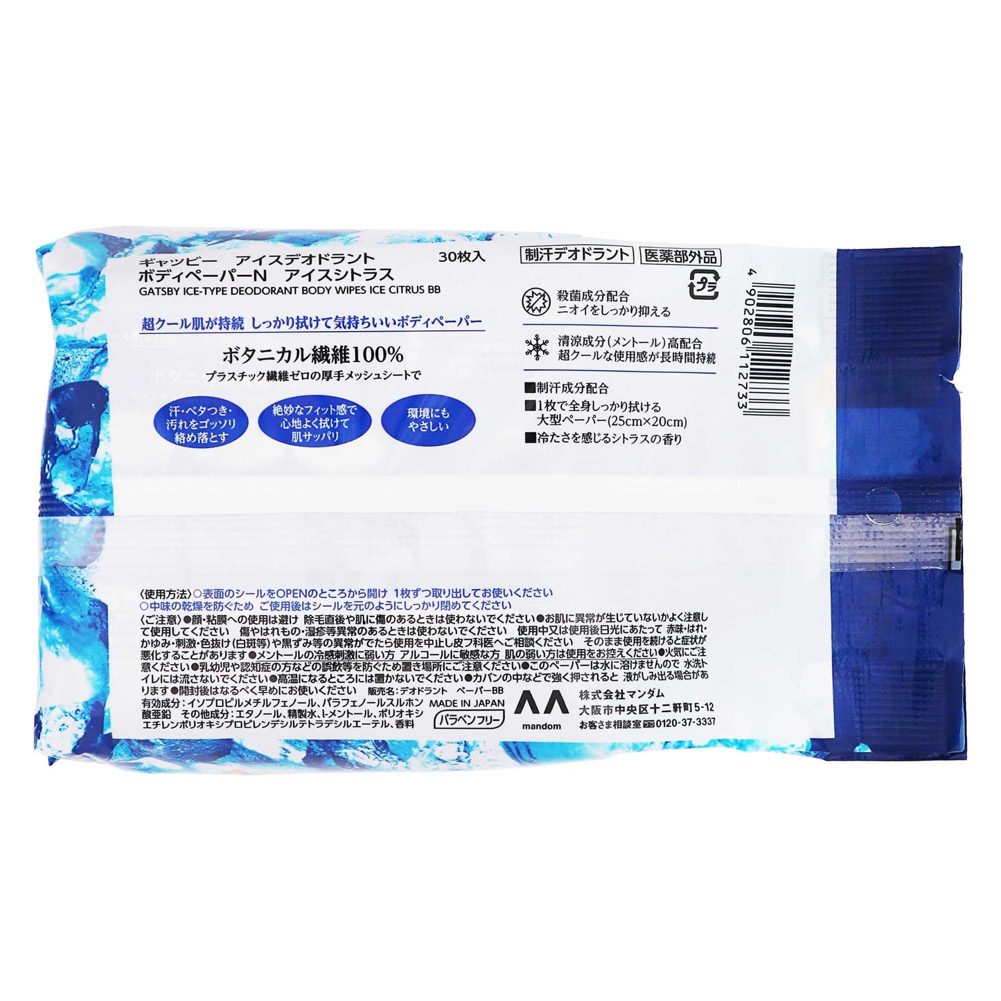 ギャツビー ボディペーパー アイスデオドラント アイスシトラス｜スギ薬局 Beauty Store