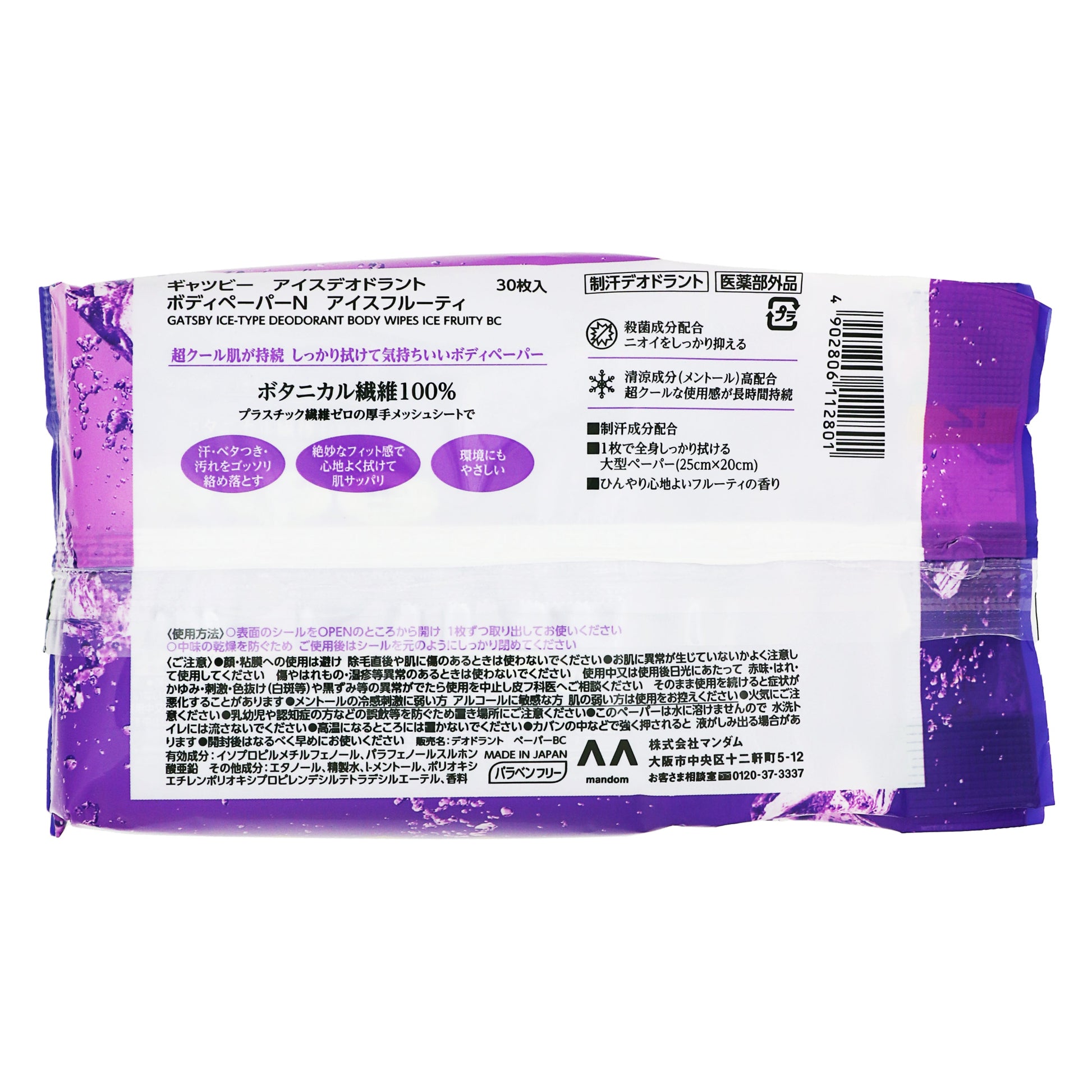 ギャツビー ボディペーパー アイスデオドラント アイスフルーティ｜スギ薬局 Beauty Store