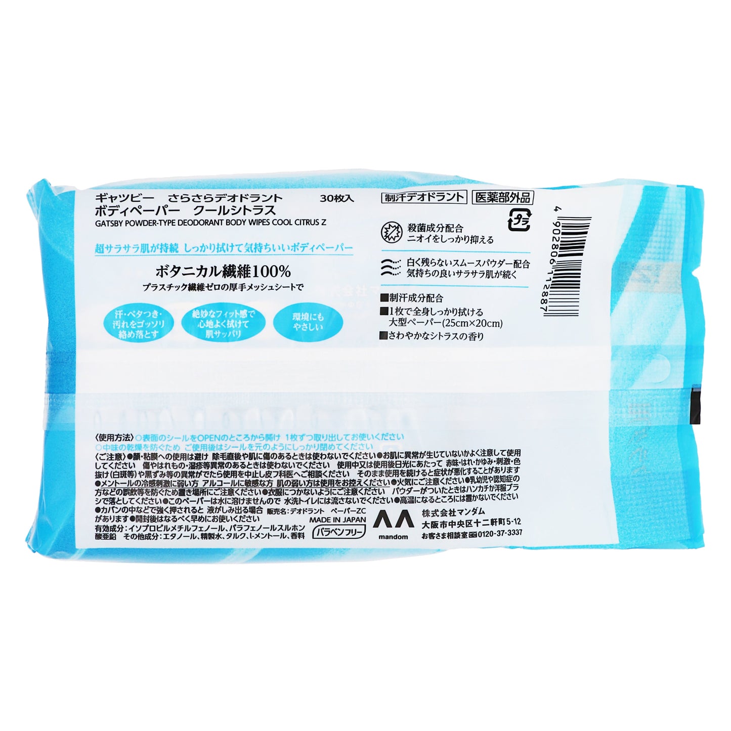 ギャツビー ボディペーパー さらさらデオドラント クールシトラス｜スギ薬局 Beauty Store