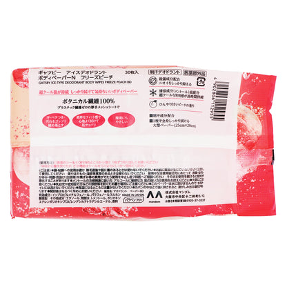 ギャツビー ボディペーパー アイスデオドラント フリーズピーチ｜スギ薬局 Beauty Store