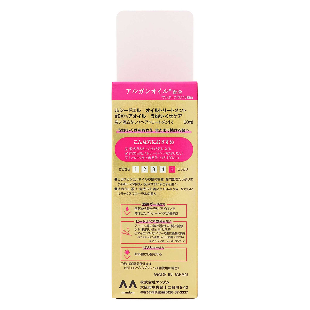 ルシードエル アルガンリッチ オイルトリートメント #EXヘアオイル うねり・くせケア｜スギ薬局 Beauty Store