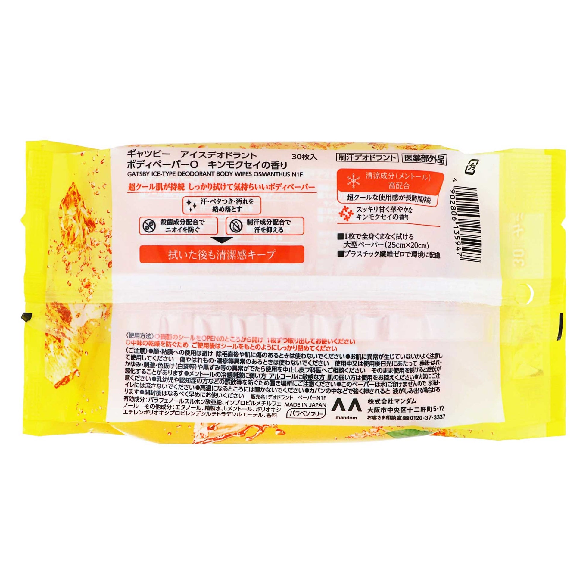 ギャツビー ボディペーパー アイスデオドラント キンモクセイの香り 徳用｜スギ薬局 Beauty Store