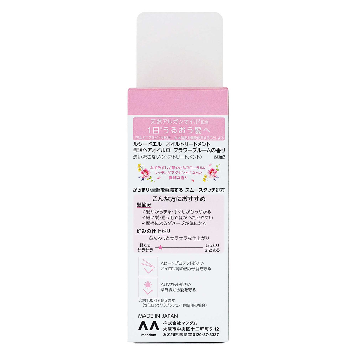 ルシードエル　オイルトリートメント＃EXヘアオイル　フラワーブルームの香り｜スギ薬局 Beauty Store