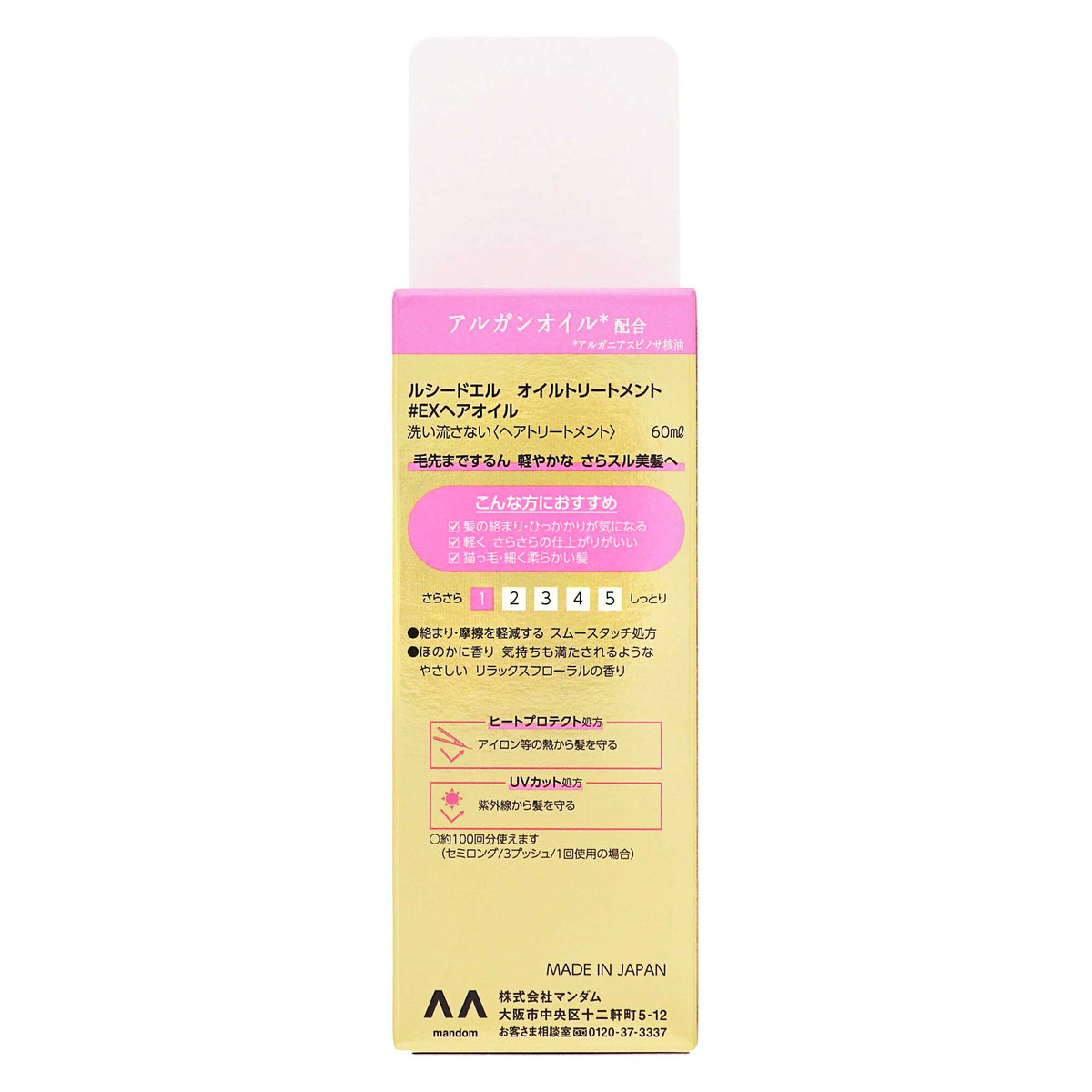 ルシードエル アルガンリッチ オイルトリートメント #EXヘアオイル｜スギ薬局 Beauty Store