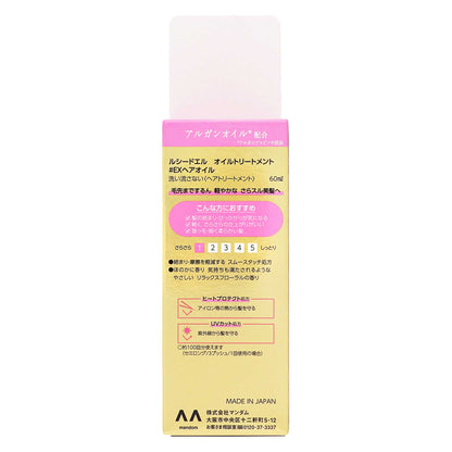 ルシードエル アルガンリッチ オイルトリートメント #EXヘアオイル｜スギ薬局 Beauty Store