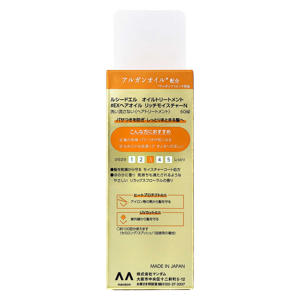 ルシードエル アルガンリッチ オイルトリートメント #EXヘアオイル リッチモイスチャー｜スギ薬局 Beauty Store