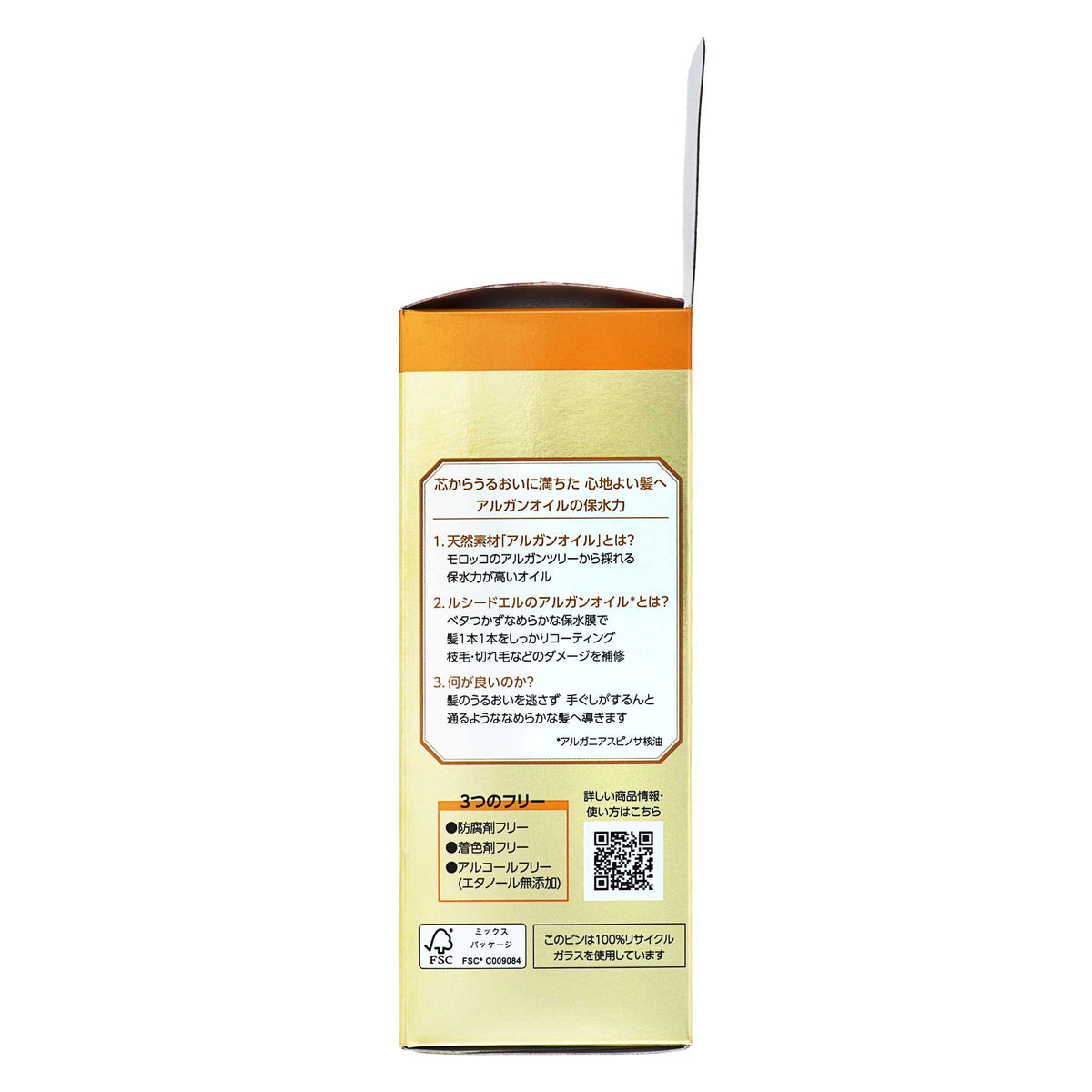 ルシードエル アルガンリッチ オイルトリートメント #EXヘアオイル リッチモイスチャー｜スギ薬局 Beauty Store