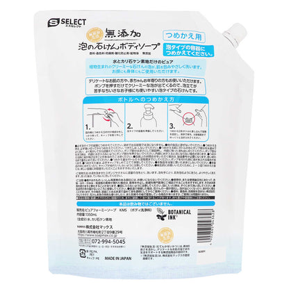 エスセレクト 無添加泡の石けんボディソープ大容量 詰替｜スギ薬局 Beauty Store