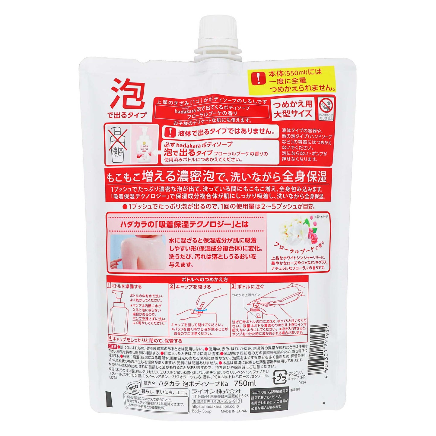 ｈａｄａｋａｒａボディソープ 泡タイプ詰替 フローラルブーケの香り ７５０ｍｌ｜スギ薬局 Beauty Store