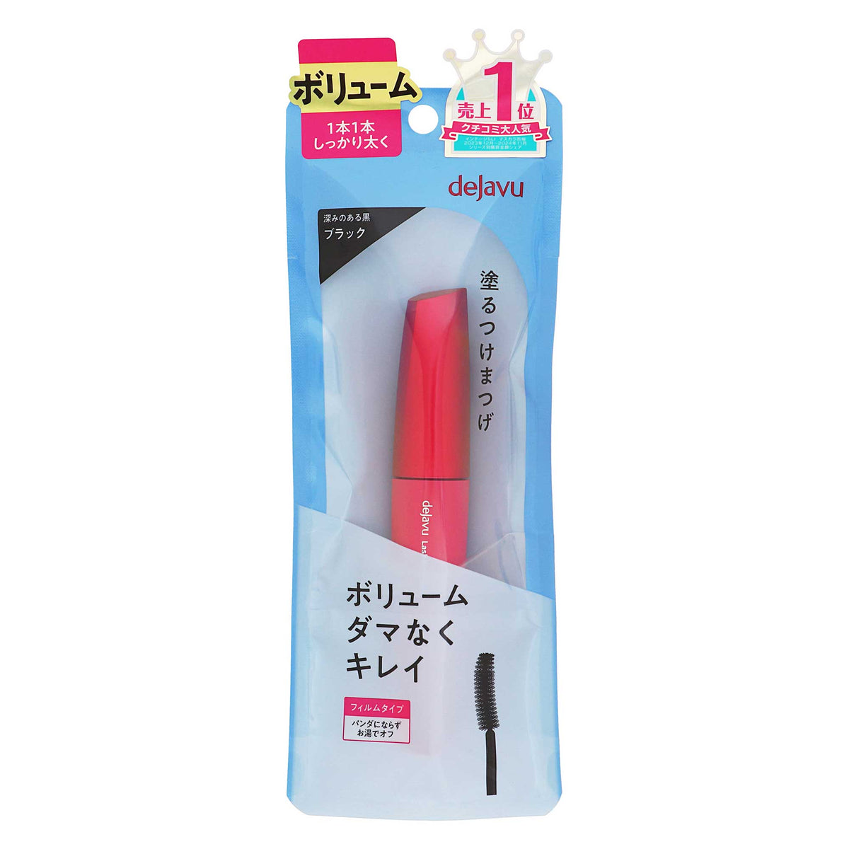 デジャヴュ ラッシュノックアウト エクストラボリュームE ブラック｜スギ薬局 Beauty Store
