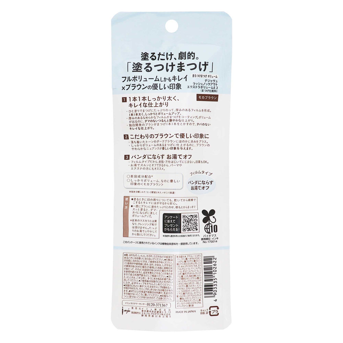 デジャヴュ ラッシュノックアウト エクストラボリューム E｜スギ薬局 Beauty Store