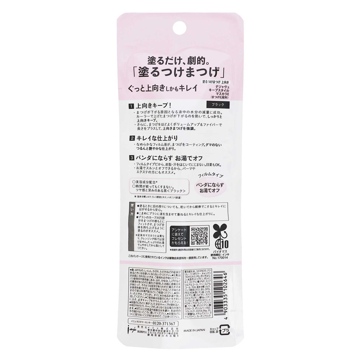 デジャヴュ キープスタイル E｜スギ薬局 Beauty Store
