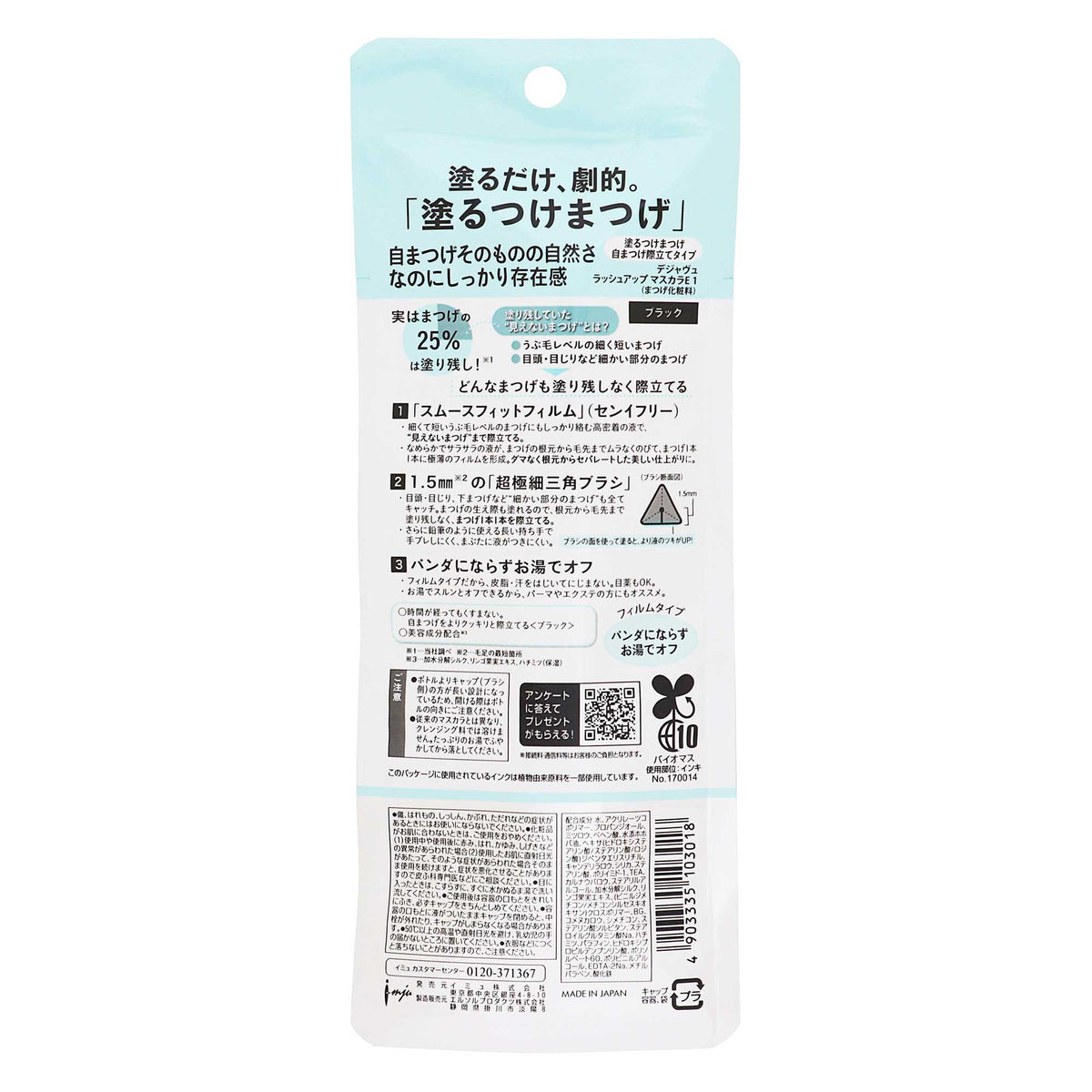 デジャヴュ ラッシュアップマスカラ ブラック｜スギ薬局 Beauty Store