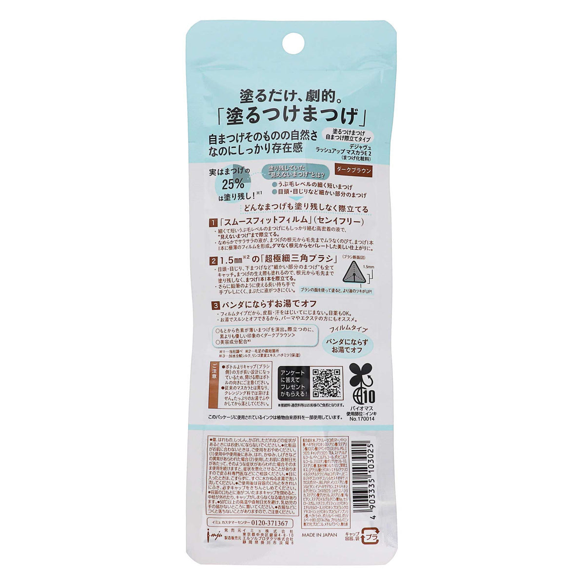 デジャヴュ ラッシュアップ マスカラ E｜スギ薬局 Beauty Store