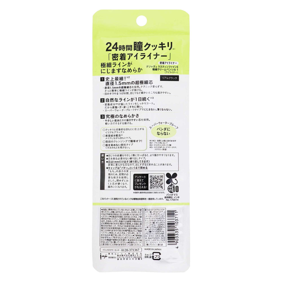 デジャヴュ ラスティンファイン E 極細クリームペンシル｜スギ薬局 Beauty Store