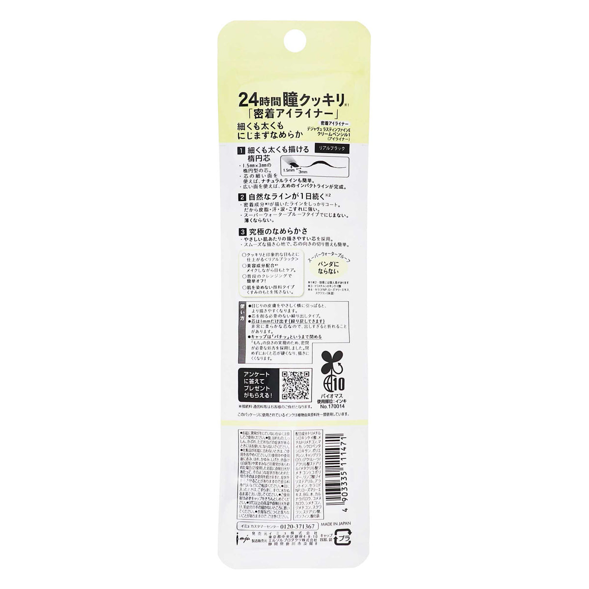 デジャヴュ ラスティンファイン a クリームペンシル｜スギ薬局 Beauty Store