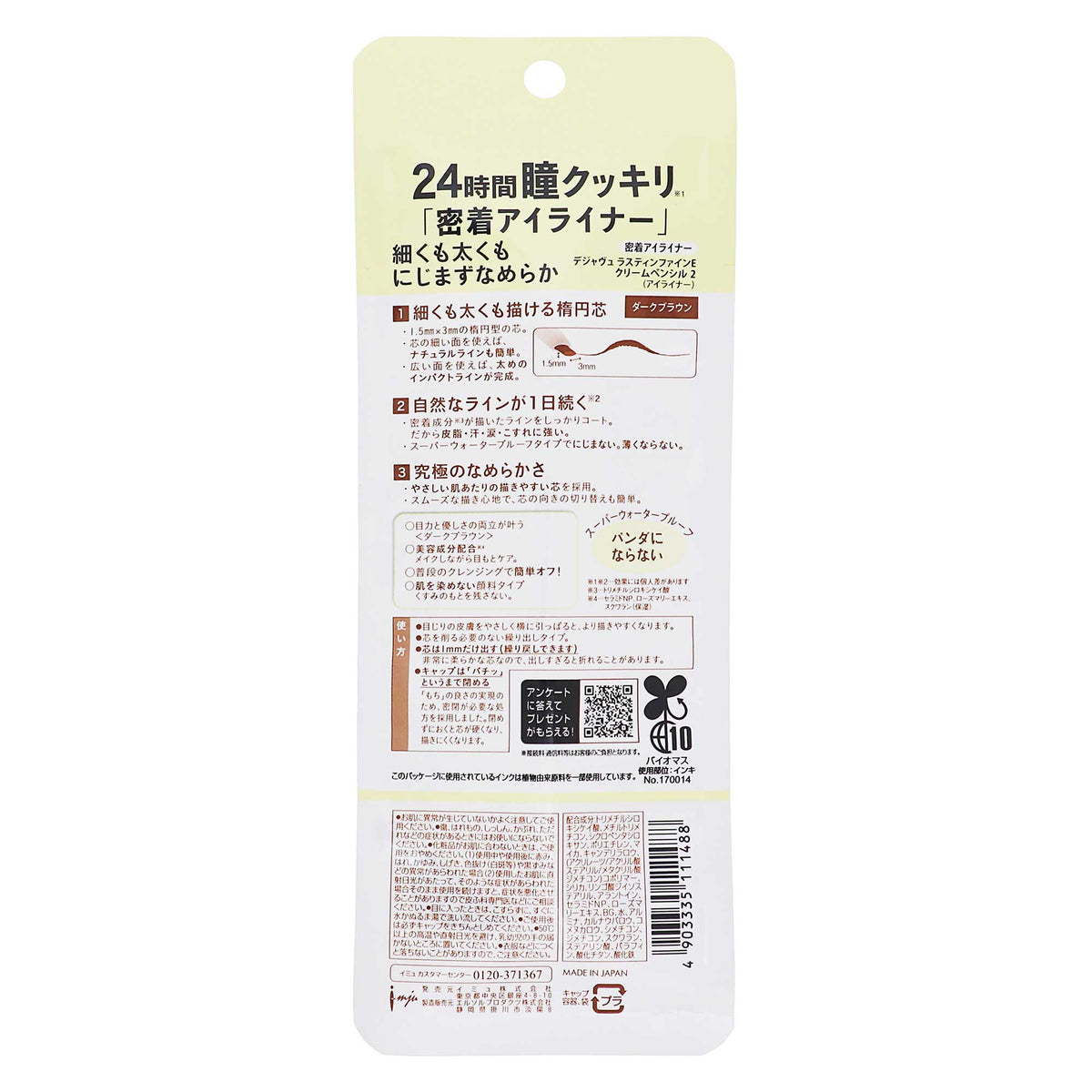 デジャヴュ ラスティンファインa クリームペンシル2 ダークブラウン｜スギ薬局 Beauty Store