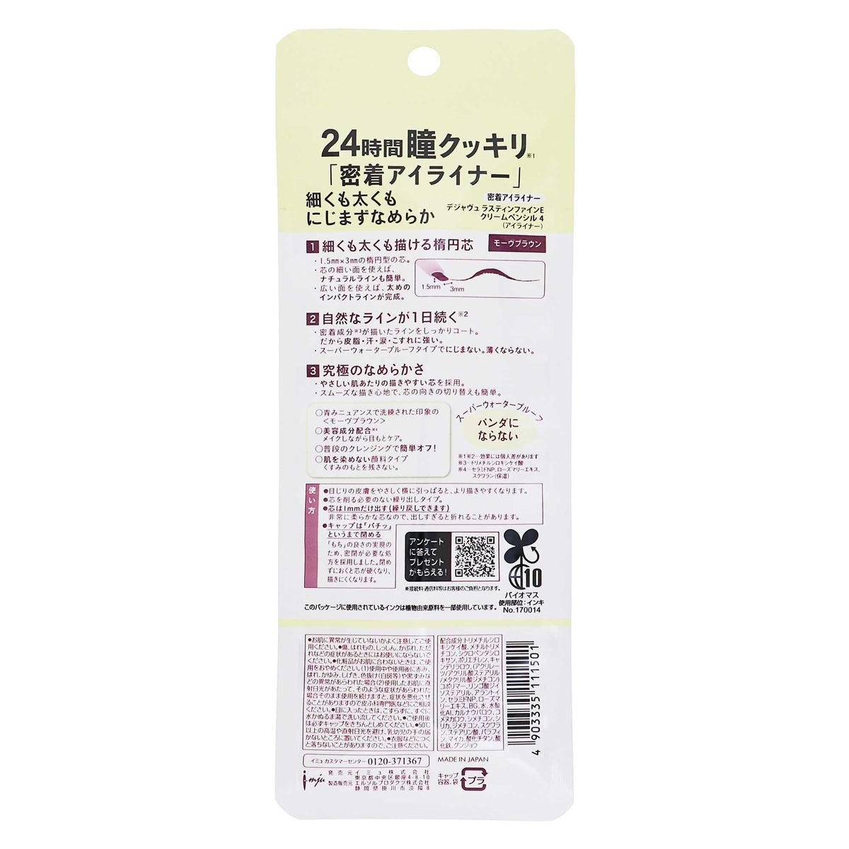 デジャヴュ ラスティンファイン a クリームペンシル｜スギ薬局 Beauty Store