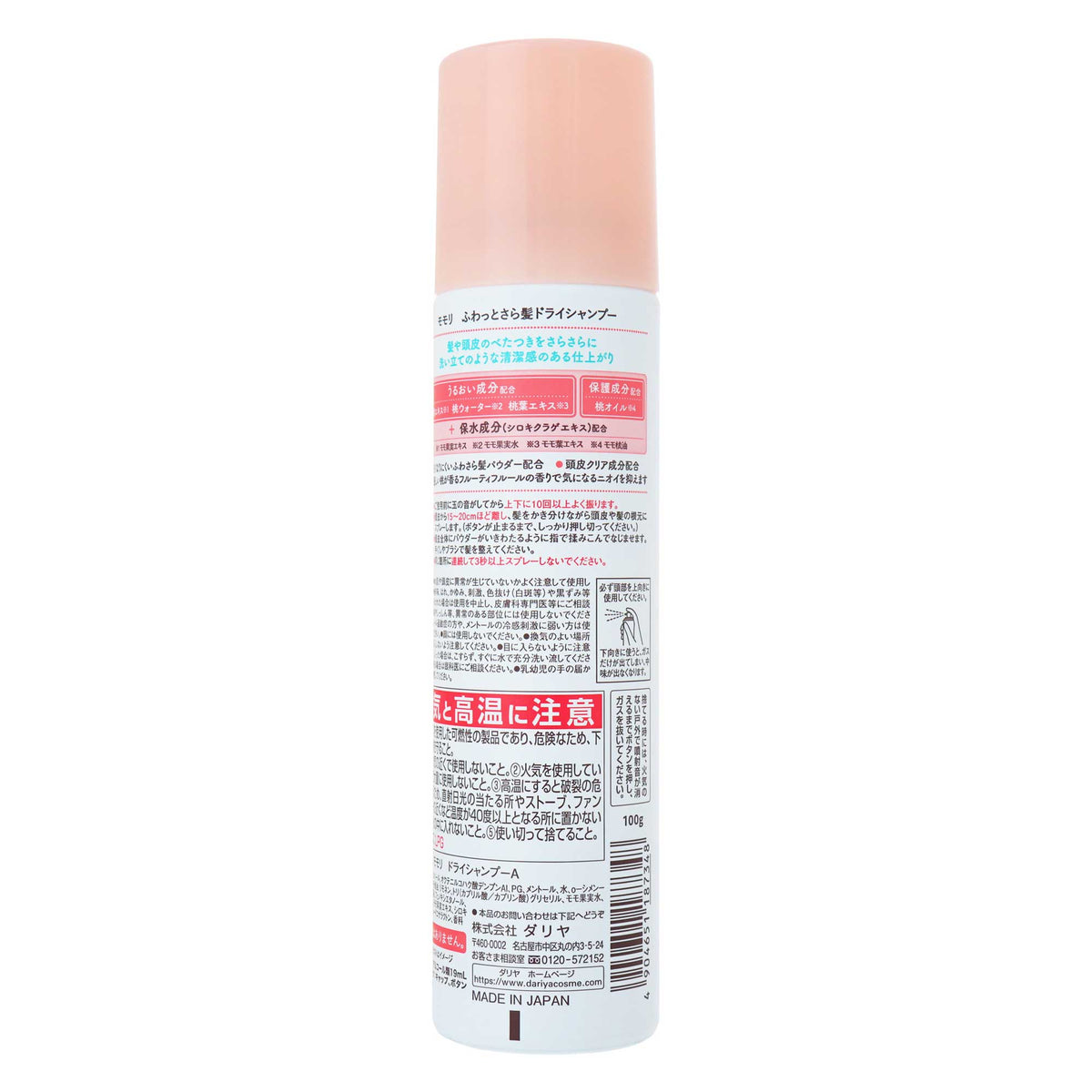 モモリ ふわっとさら髪ドライシャンプー｜スギ薬局 Beauty Store