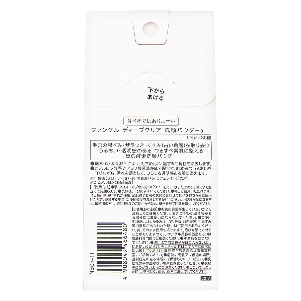 ファンケル ディープクリア洗顔パウダー｜スギ薬局 Beauty Store