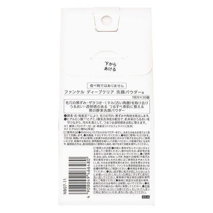 ファンケル ディープクリア洗顔パウダー｜スギ薬局 Beauty Store