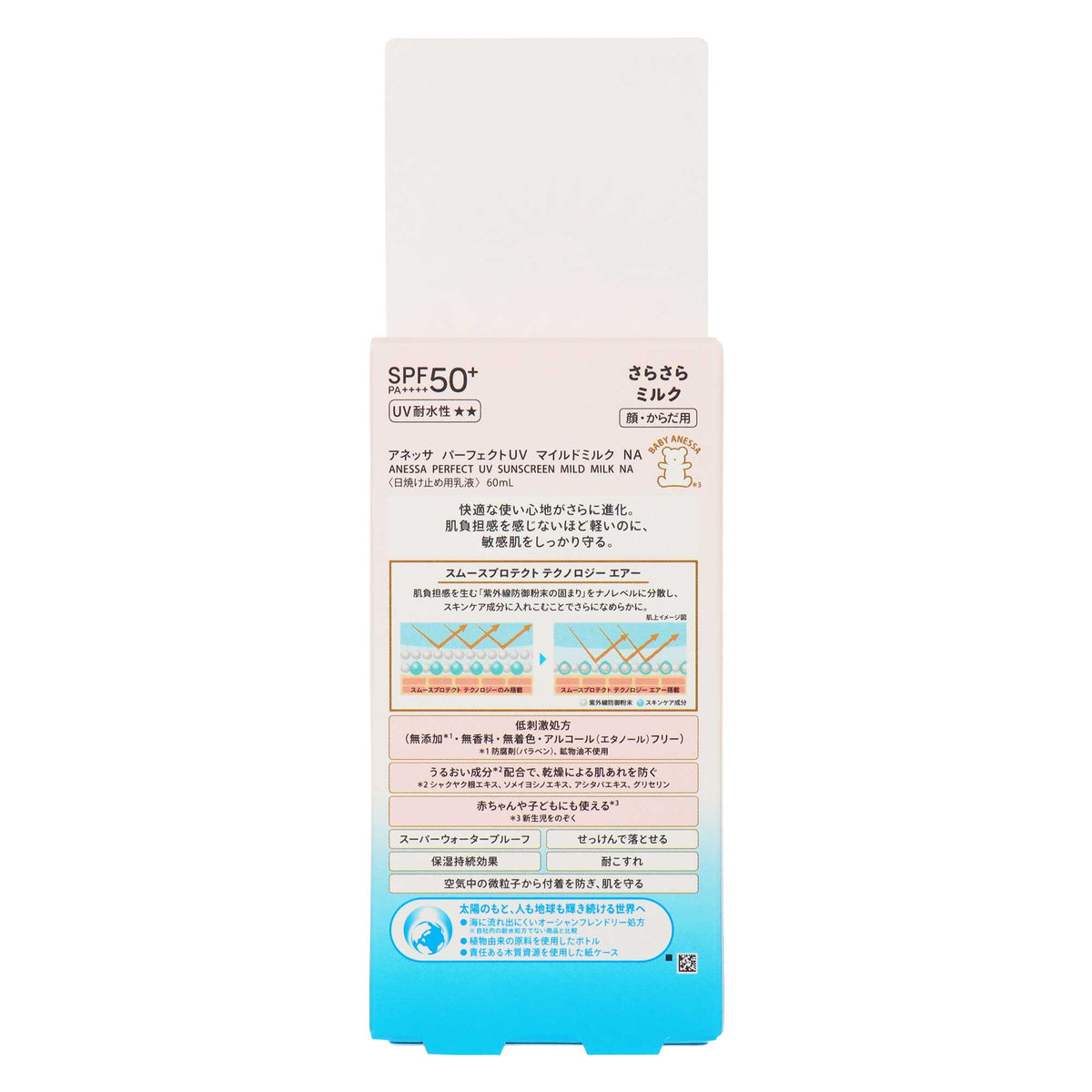 アネッサ パーフェクトUV マイルドミルク NA｜スギ薬局 Beauty Store