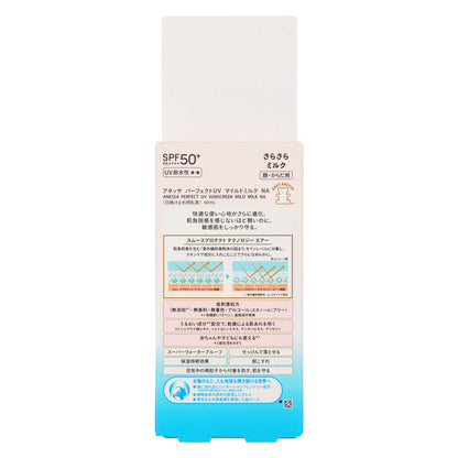 アネッサ パーフェクトUV マイルドミルク NA｜スギ薬局 Beauty Store