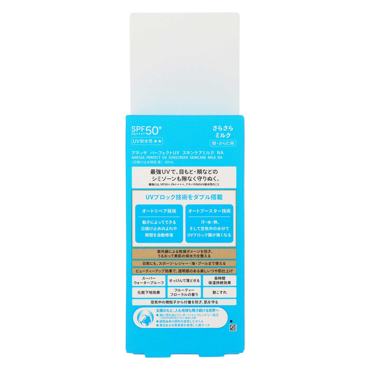 アネッサ パーフェクトUV スキンケアミルク NA｜スギ薬局 Beauty Store