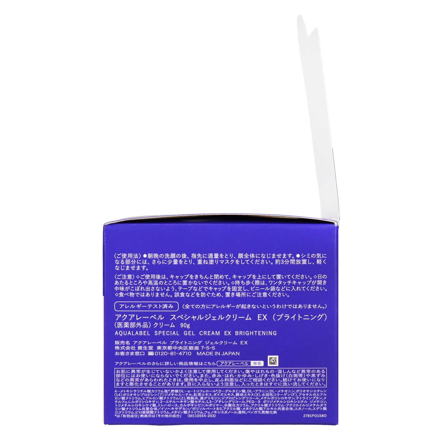 アクアレーベル スペシャルジェルクリーム ＥＸ （ブライトニング） ９０ｇ｜スギ薬局 Beauty Store