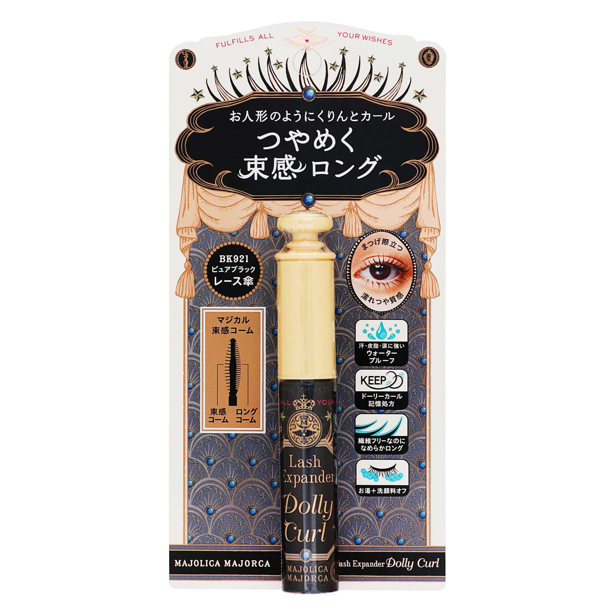マジョリカ マジョルカ ラッシュ エキスパンダー ドーリーカール｜スギ薬局 Beauty Store