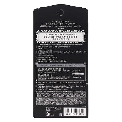 マジョリカ マジョルカ ラッシュ エキスパンダー ドーリーカール｜スギ薬局 Beauty Store