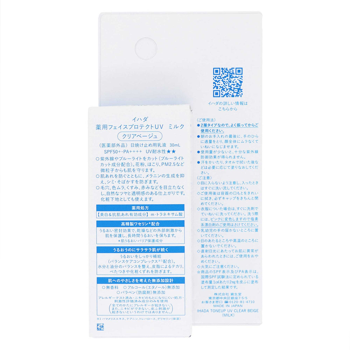 イハダ 薬用 フェイス プロテクト UV ミルク｜スギ薬局 Beauty Store