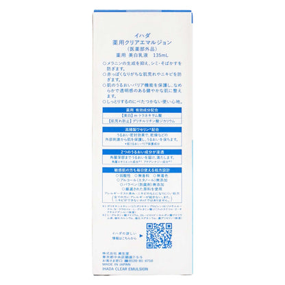 イハダ 薬用 クリアエマルジョン N｜スギ薬局 Beauty Store