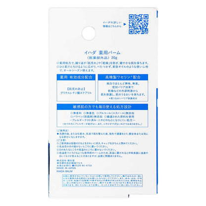 イハダ 薬用 バーム N｜スギ薬局 Beauty Store