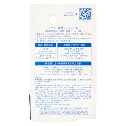 イハダ 薬用 クリアバーム N｜スギ薬局 Beauty Store