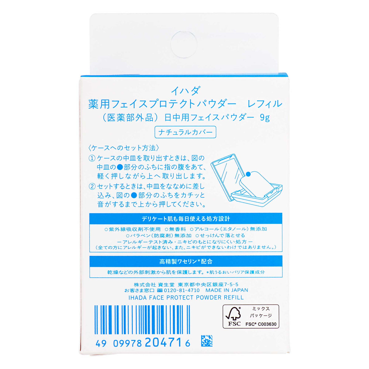 イハダ 薬用 フェイスプロテクトパウダー Ｎ｜スギ薬局 Beauty Store