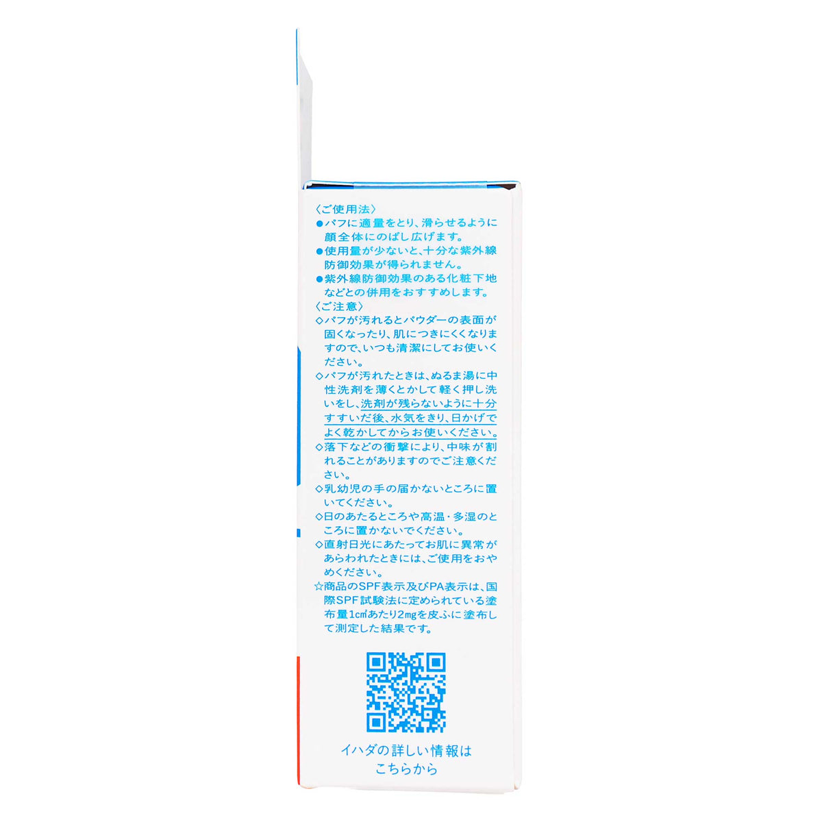 イハダ 薬用 フェイスプロテクトパウダー Ｎ｜スギ薬局 Beauty Store
