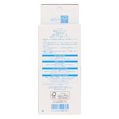 イハダ 薬用ナイトパックＮ｜スギ薬局 Beauty Store