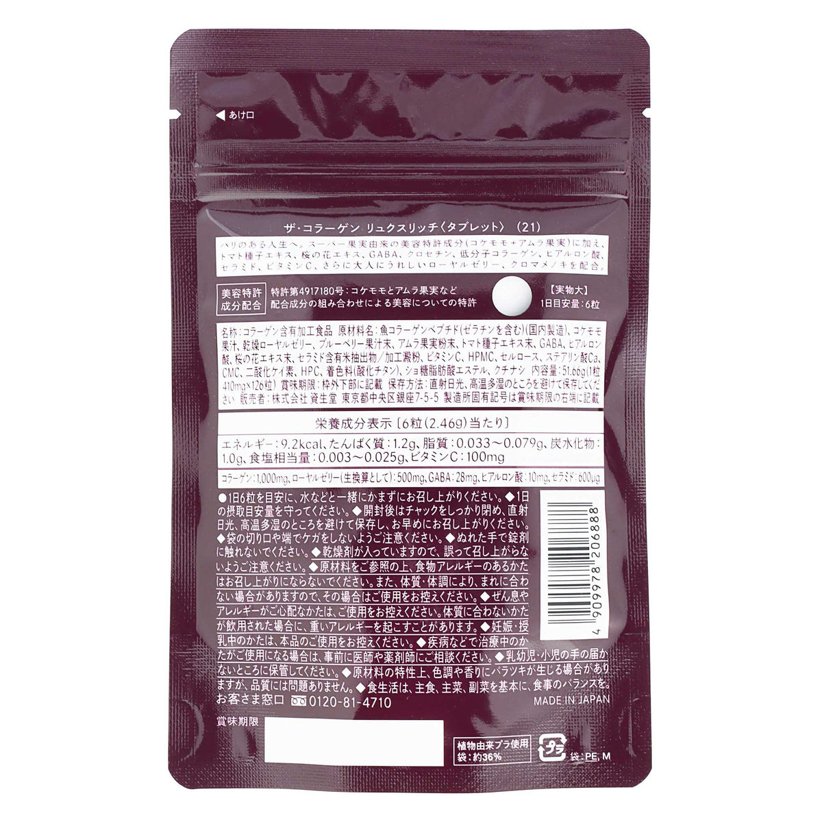 ザ・コラーゲン リュクスリッチ＜タブレット＞｜スギ薬局 Beauty Store