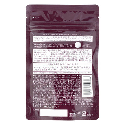 ザ・コラーゲン リュクスリッチ＜タブレット＞｜スギ薬局 Beauty Store