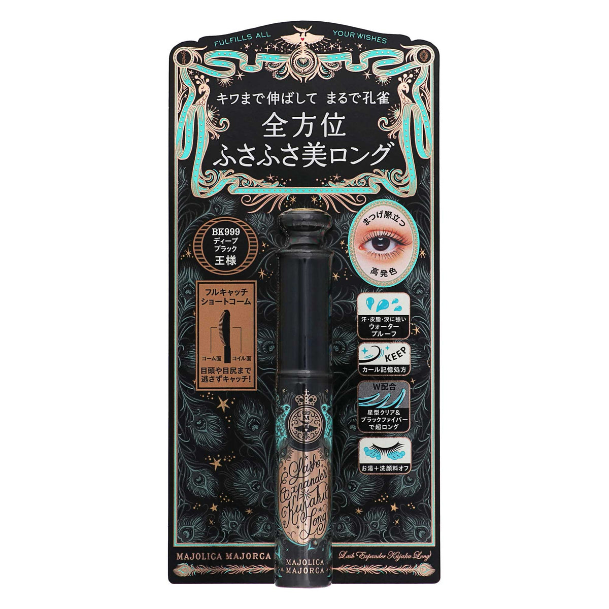 マジョリカ マジョルカ ラッシュエキスパンダー 孔雀ロング ＢＫ９９９ ６ｇ｜スギ薬局 Beauty Store