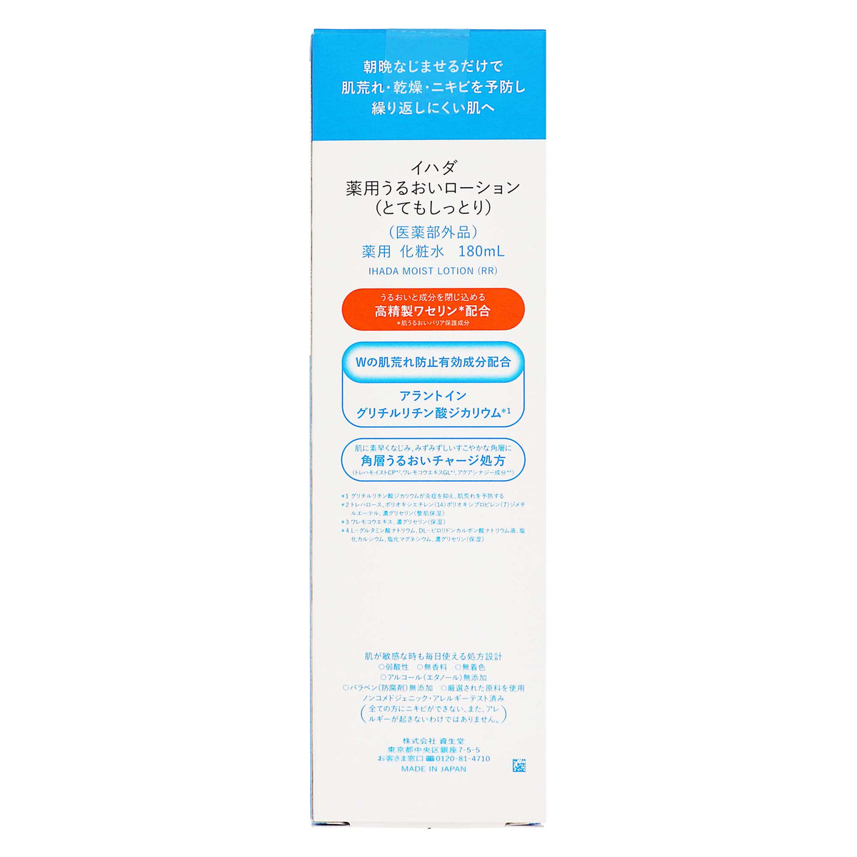 イハダ 薬用うるおいローション （とてもしっとり） １８０ｍｌ｜スギ薬局 Beauty Store