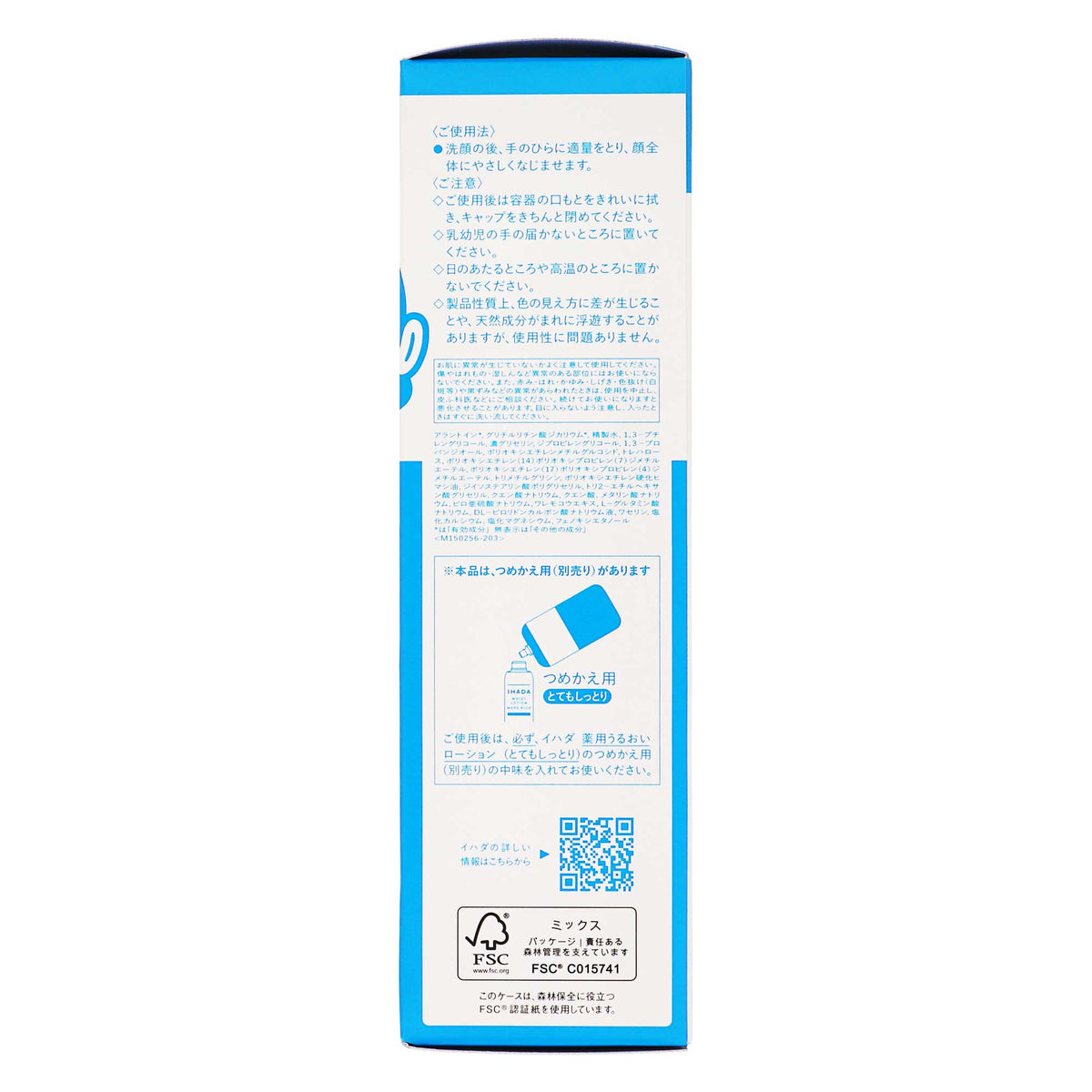 イハダ 薬用うるおいローション （とてもしっとり） １８０ｍｌ｜スギ薬局 Beauty Store